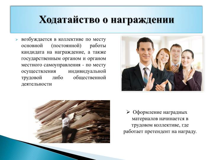 Приказ на награждение в связи с юбилеем Приказ на награждение в связи с юбилеем