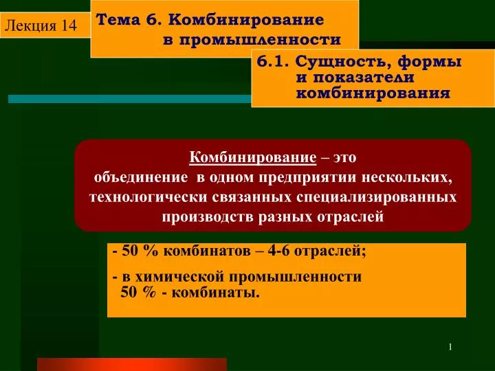 Технологически связанные предприятия Технологически связанные предприятия