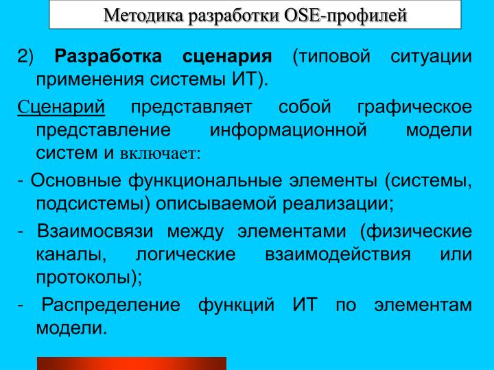 Сценарий представляет Сценарий представляет