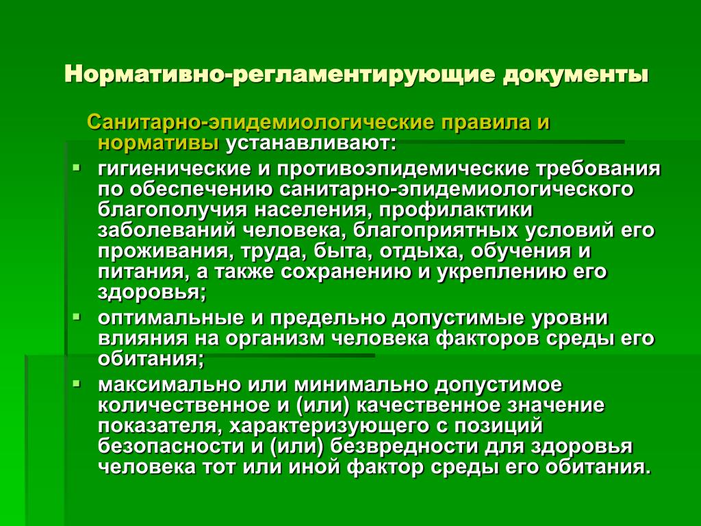 Санитарный режим в аптечных организациях презентация