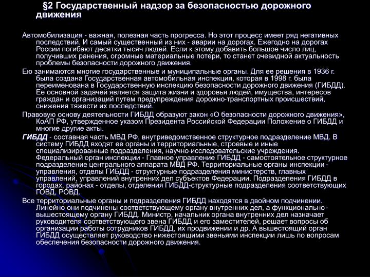 Государственный надзор за безопасностью дорожного движения осуществляет Как происходит бракоразводный процесс при наличии несовершеннолетних