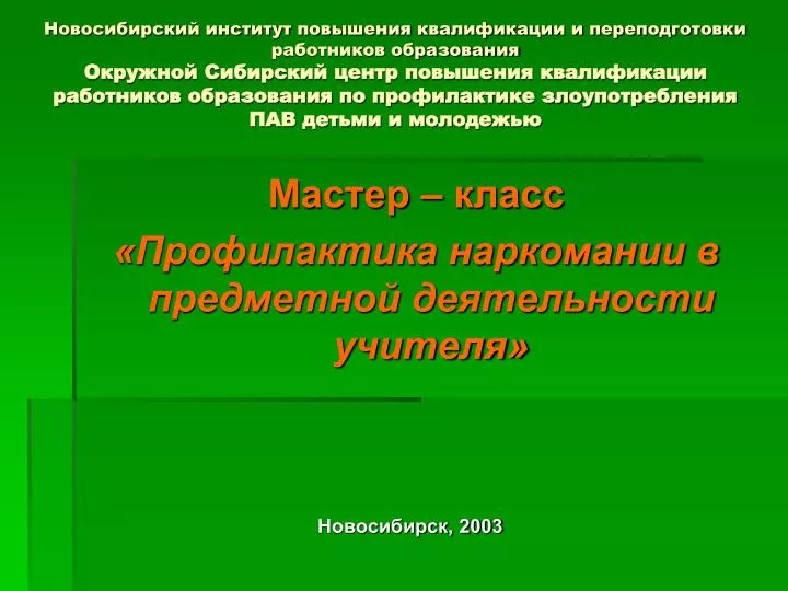 Мастер класс это повышение квалификации