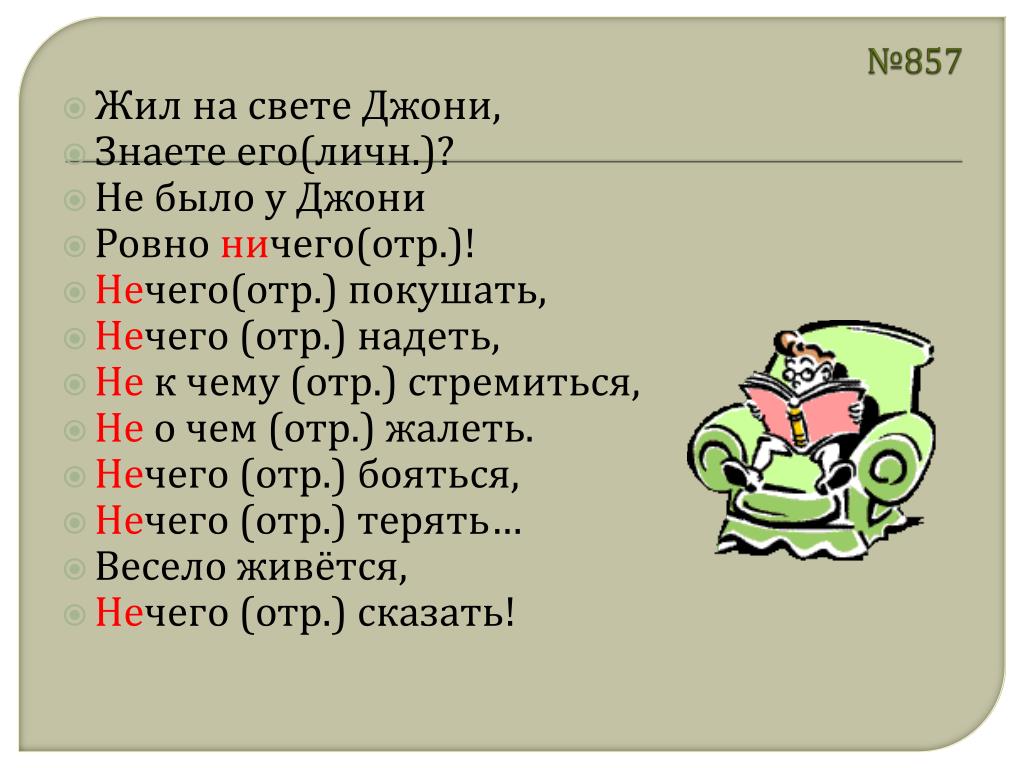 Жил да был симпатичный парень целых 20. Жил на свете Джонни знаете его. Жил на свете Джонни знаете его стих. Жило было нечего.