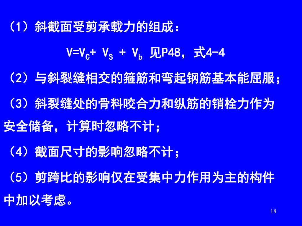 Ppt 第4 章受弯构件的斜截面承载力powerpoint Presentation Id 5374119