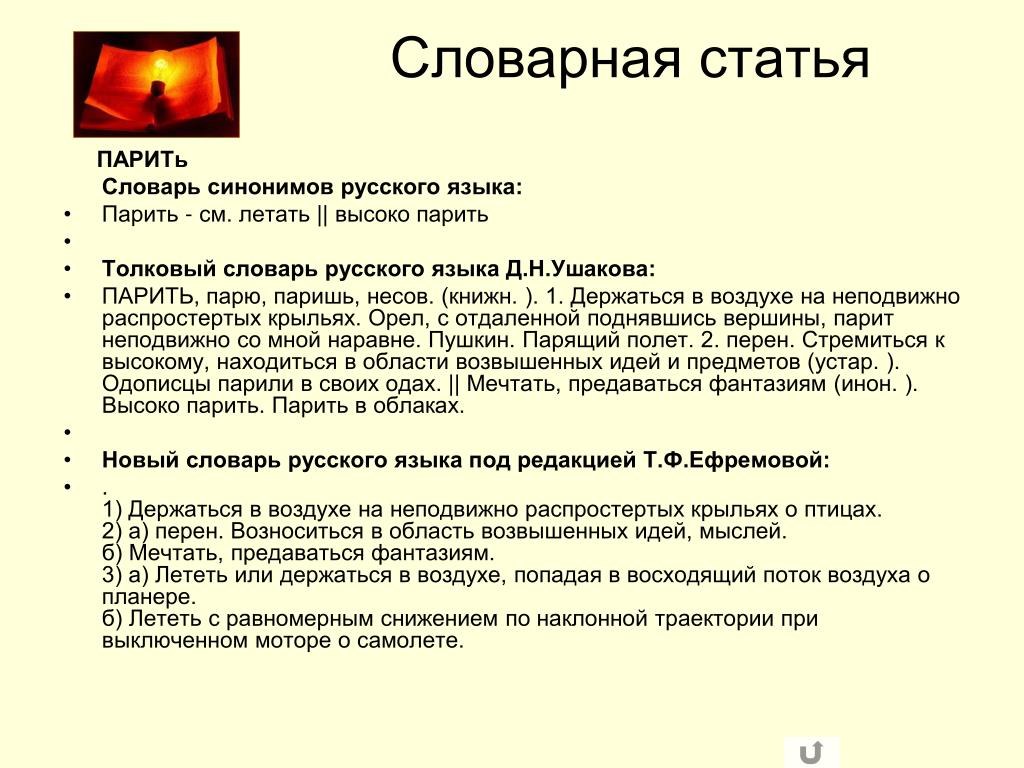 Что означает слово статью. Словарная статья синонимов. Словарь синонимов Словарная статья. Статья из словаря синонимов. Словарная статья для словарика синонимов.