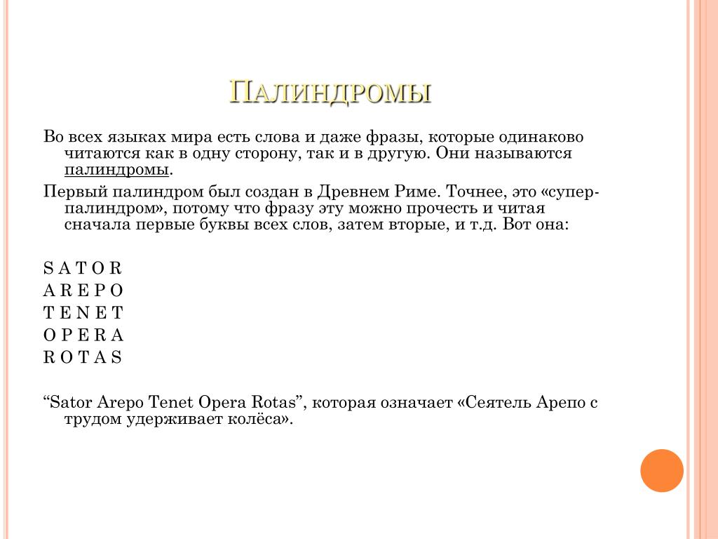 Палиндром это в русском языке примеры слов