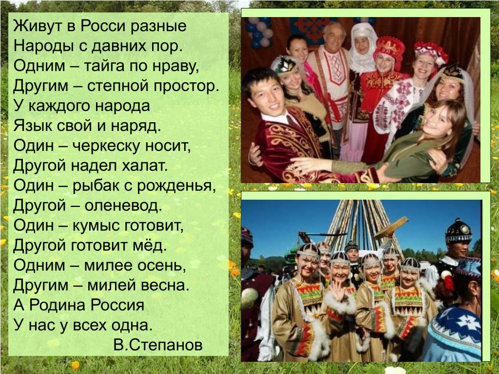 Стихотворения разных народов россии
