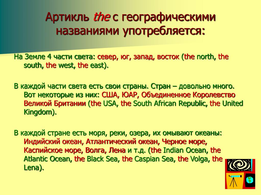 Артикль и географические названия презентация