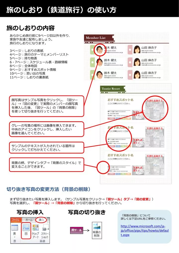 Ppt 旅のしおり 鉄道旅行 の使い方 Powerpoint Presentation Id