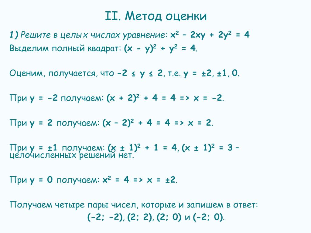 Линейные диофантовы уравнения