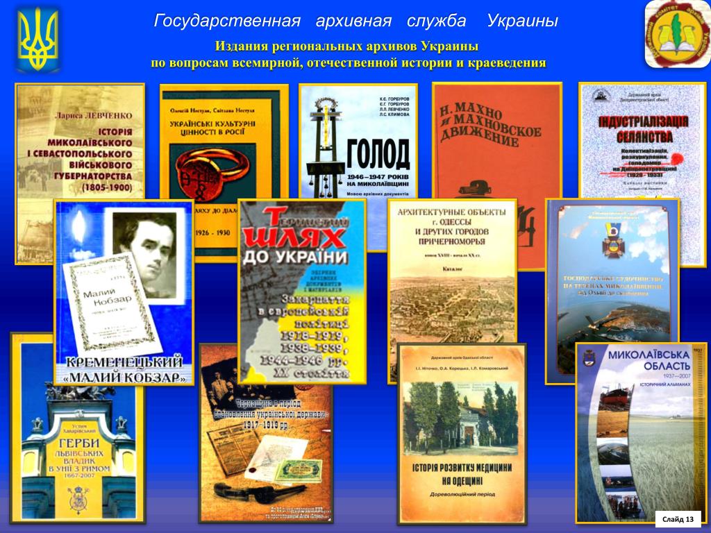 Толстой в отечественной и мировой литературе. Архивы Украины.