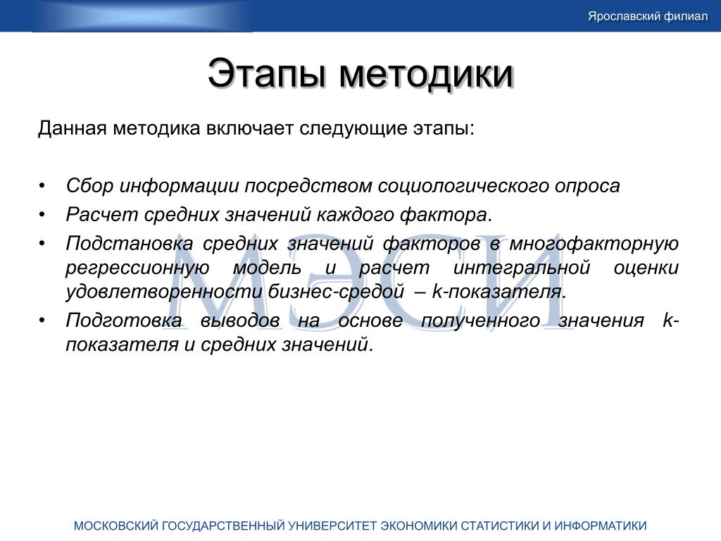 Данная методика. Что включает методика. Методики расчета ЭМД. Данная методика была .... Автором данной методики расчета является:.