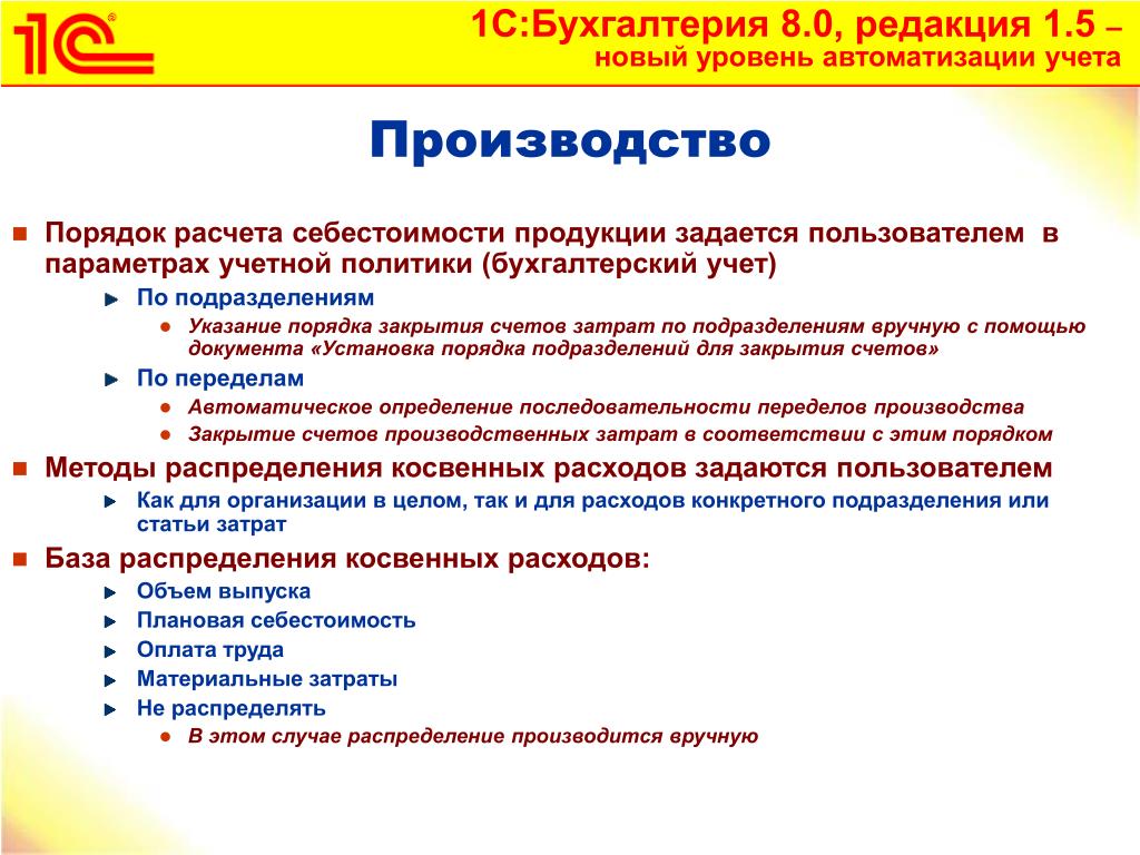 Согласно порядку. Базы распределения косвенных расходов. База распределения косвенных затрат. Базу распределения косвенных расходов устанавливает. Методы распределения косвенных расходов.