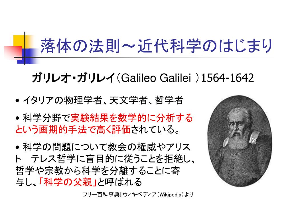 ガリレオ の 落体 の 法則
