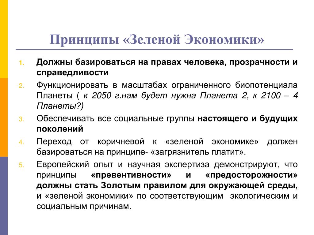 Зеленая экономика в россии примеры PPT - Кайша Атаханова Социально-Экологический Фонд, Экофорум НПО РК PowerPoint P