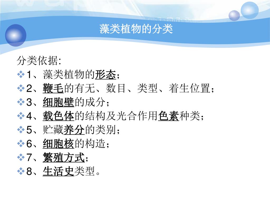 Ppt 植物分类学powerpoint Presentation Free Download Id