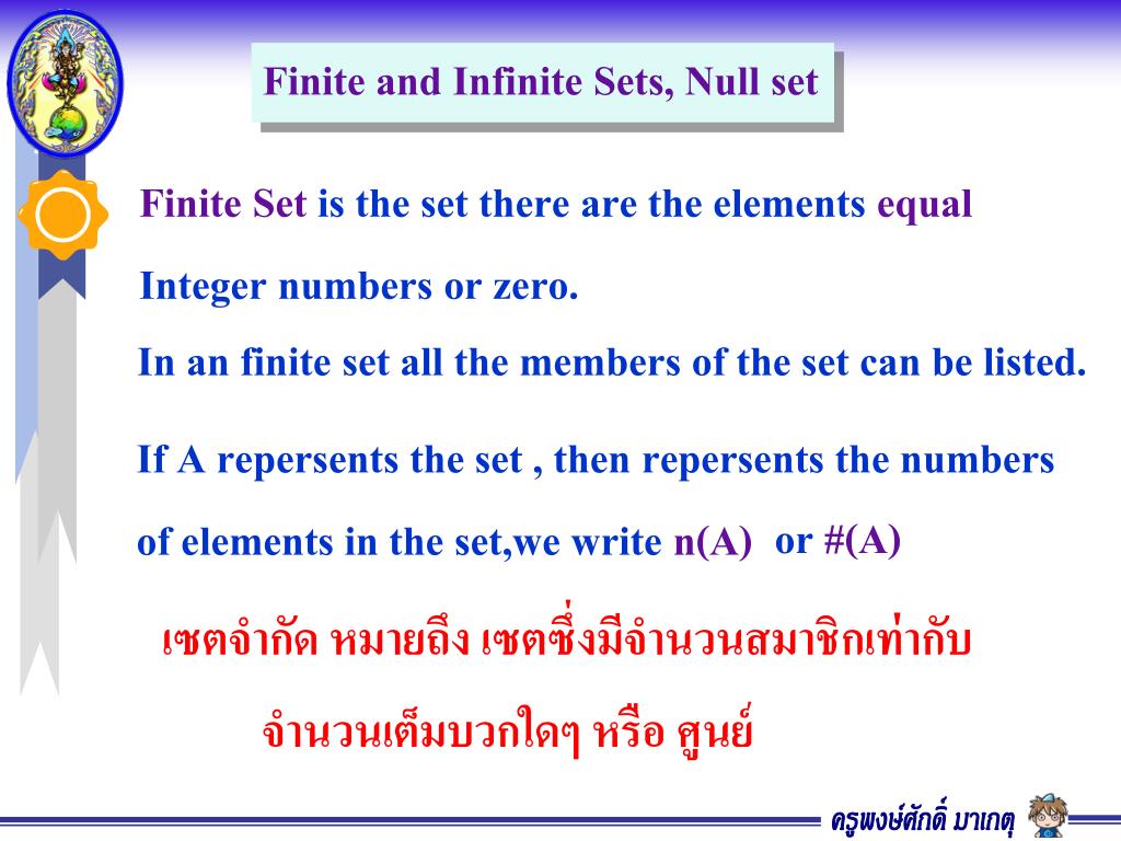 PPT - Finite and Infinite Sets, Null set PowerPoint Presentation, free  download - ID:5402597
