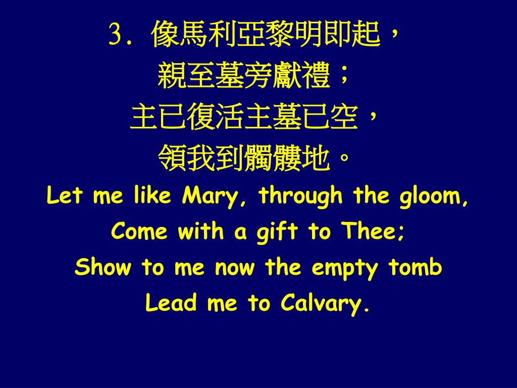 Ppt 領我到髑髏地 Lead Me To Calvary 生命之主願你作王 榮耀都歸於你 使我莫忘你荊棘冕 領我到髑髏地 Powerpoint Presentation Id