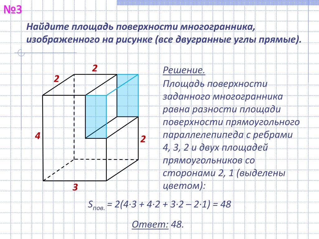 На рисунке изображены два прямоугольных параллелепипеда. Вычислите объем и площадь поверхности многогранника. Площадь многогранника формула ЕГЭ. Площадь поверхности составного многогранника ЕГЭ. Площадь поверхности многогранника Куба.