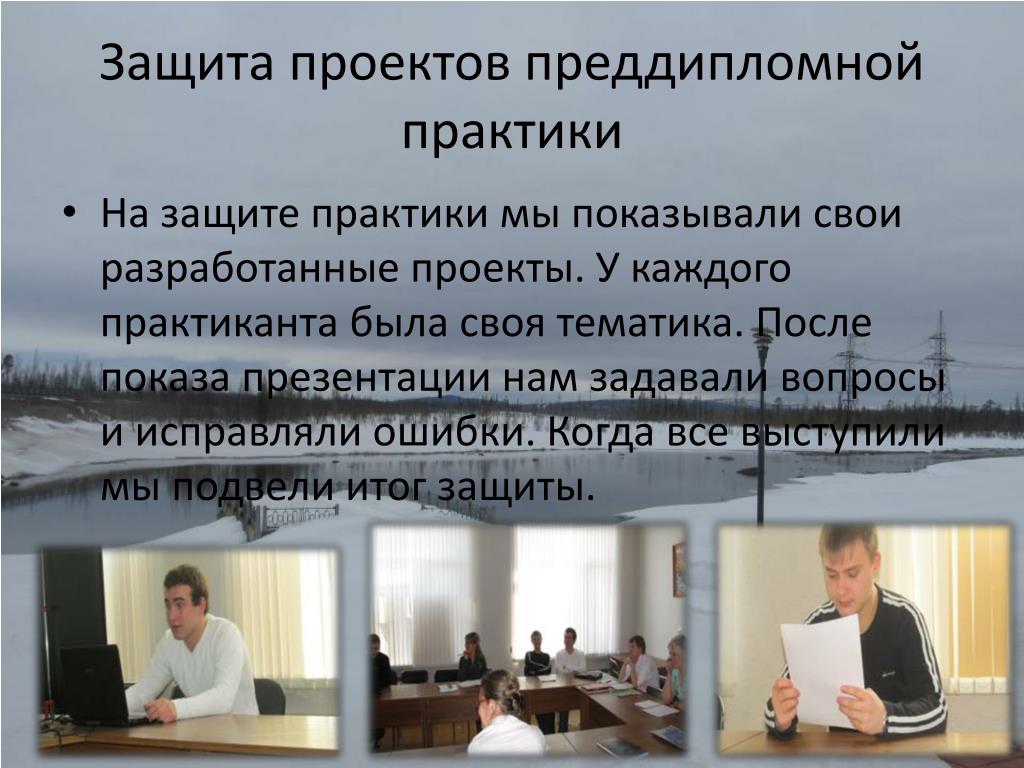 PPT - УЧЕБНО-ПРОИЗВОДСТВЕННЫЕ И ПРОИЗВОДСТВЕННЫЕ ПРАКТИКИ 3 КУРСА PowerPoint Pre