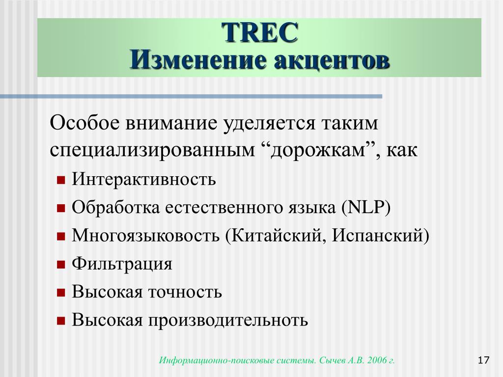 Анализ естественного языка