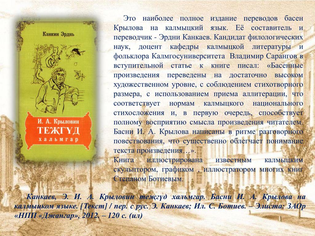 Издание перевод. Текст на калмыцком языке. Слова на калмыцком языке. Рассказ на калмыцком языке. Калмыцкий язык предложения.