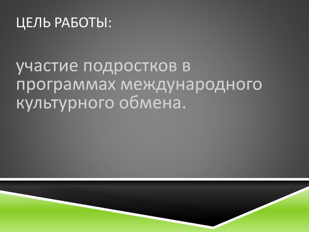 Культурный обмен. Программы культурного обмена. Определение Международный культурный обмен. Обмен культурами. Принципы международного культурного обмена.