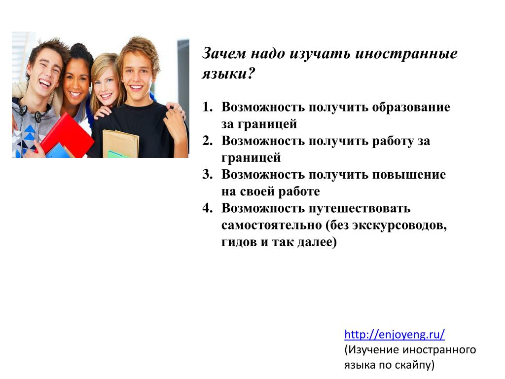 Почему учиться в россии. Человек изучающий языки. Причины изучения иностранных языков. Причины изучать иностранные языки. Изучение иностранного языка.