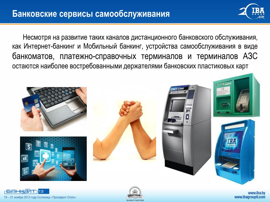 Обслуживание банкоматов терминалов