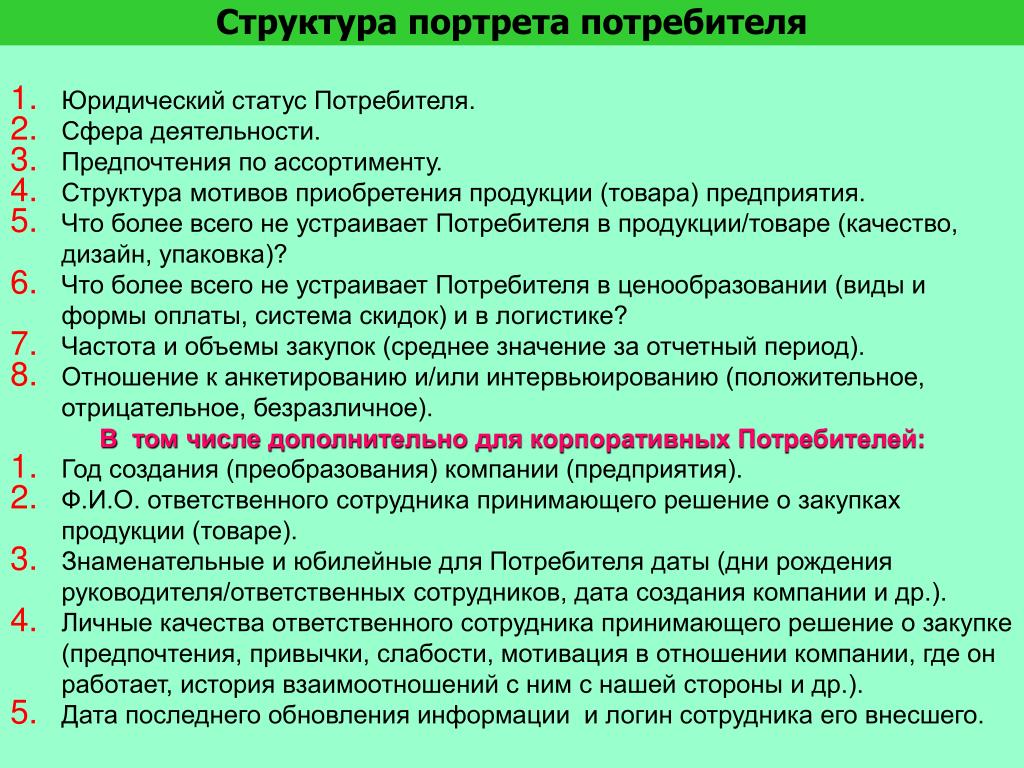 Ценой потребителя является. Правовой статус потребителя. Правовой статут потребителся. Правовой статус потребителя кратко. Какой правовой статус у потребителя.