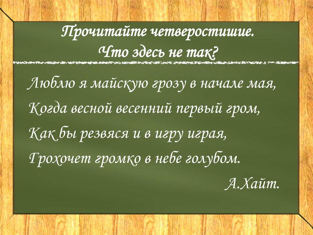 Любое Четверостишье