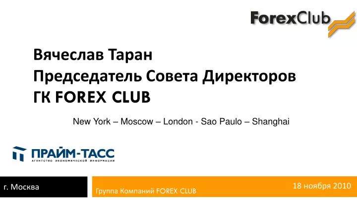 vacancies forex club moscow