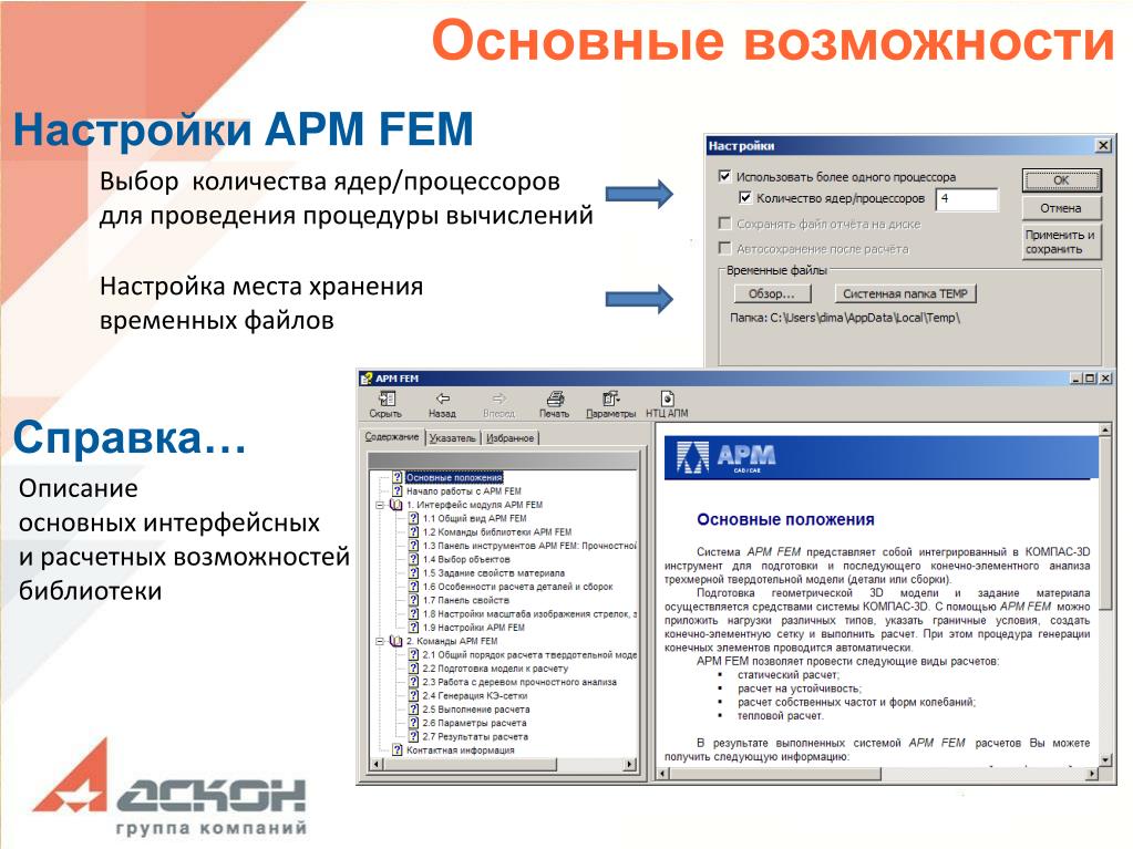 Файл арм. APM fem компас. APM fem – система прочностного анализа. Настройки APM fem. Интерфейс библиотеки.