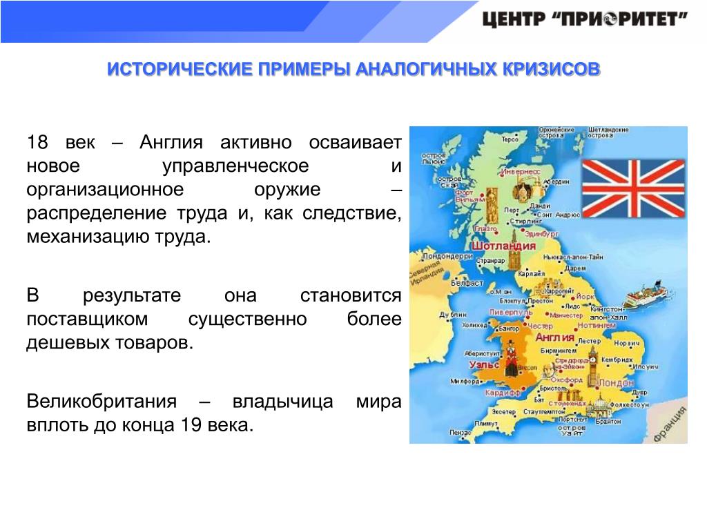 Сколько веков англии. Состав Великобритании входят. Что входит в Великобританию. Первая презентация айфона Великобритания кризис.