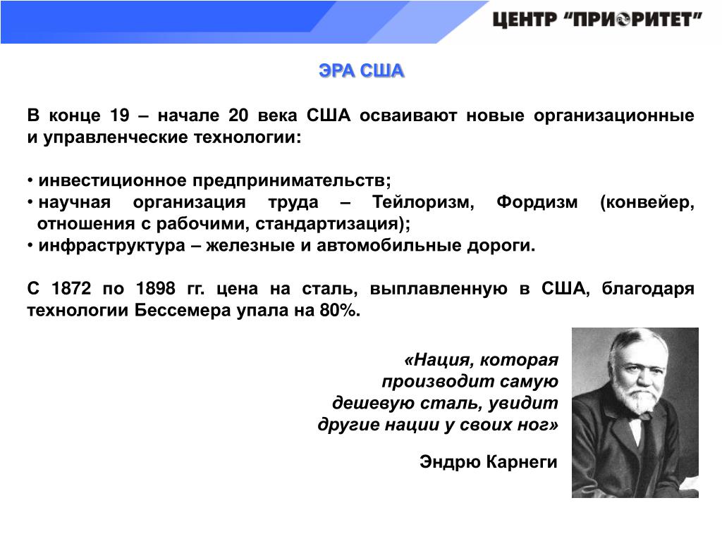 Эра сша. Фордизм и тейлоризм. Концепции тейлоризма файолизма и мэйоизма. Тейлоризм и фордизм сравнение. Эпоха тейлоризма-фордизма.