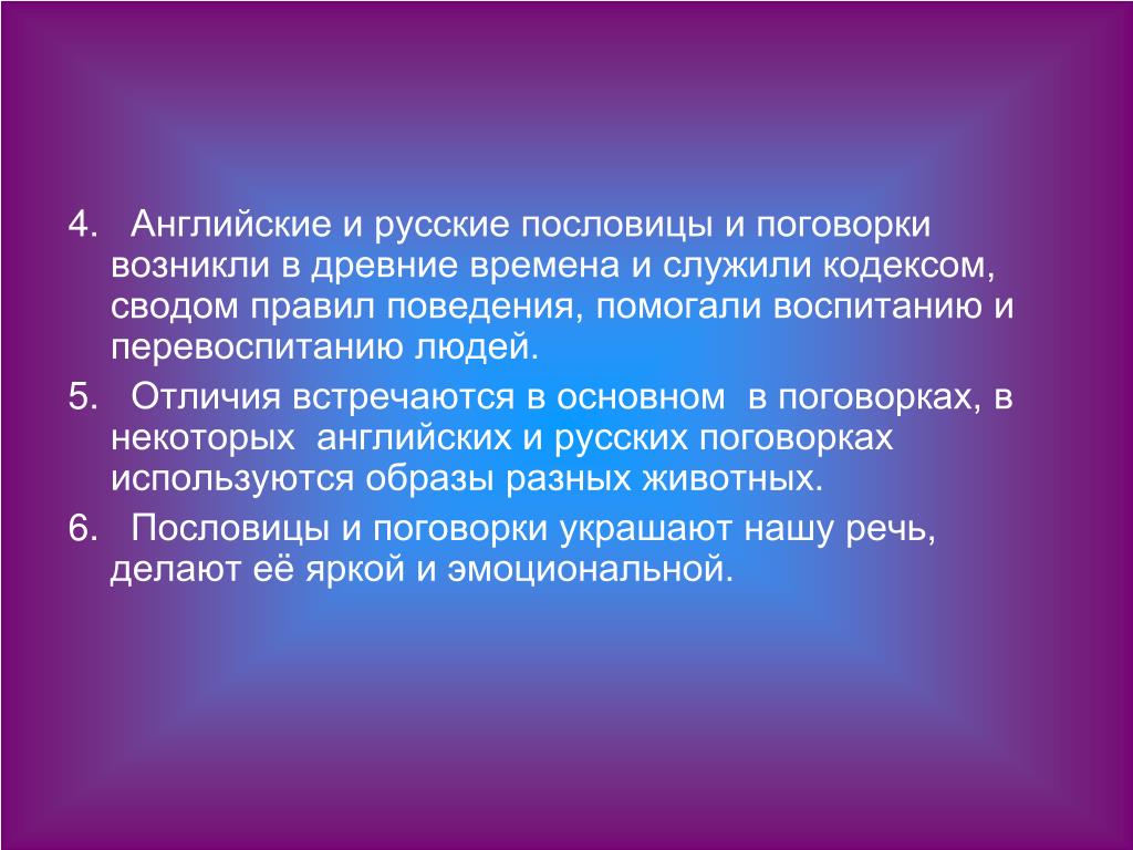 Русский этикет в пословицах и поговорках проект