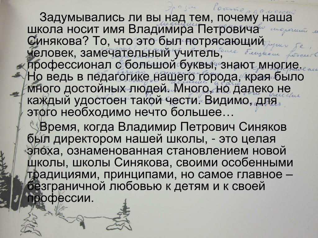 Задумывались ли вы над. Тем текста задумывались ли вы над. Его имя носит наша школа сочинение. Сочинение на тему его имя носит наша школа. Задумывались ли вы над тем почему литературу называют.