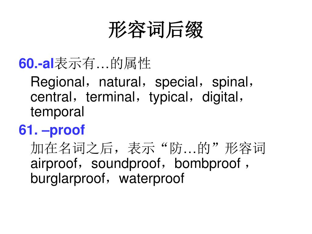 Ppt 英语后缀powerpoint Presentation Free Download Id Ppt 英语后缀powerpoint Presentation Free Download Id