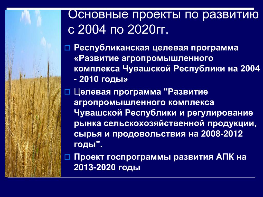 Развитие отрасли апк. Агропромышленный комплекс презентация. Развитие агропромышленного комплекса. Информационное обеспечение агропромышленного комплекса. Условия развития АПК.