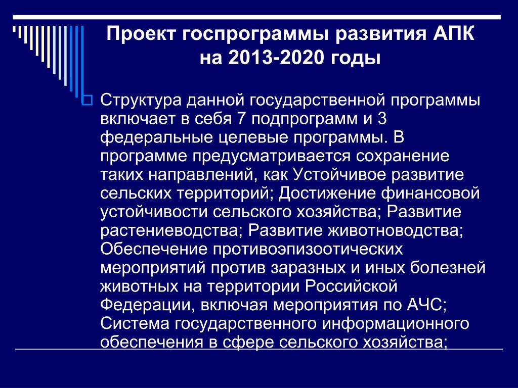Инициатива "Аграрная наука - шаг в будущее развитие АПК" будет реализована с 202
