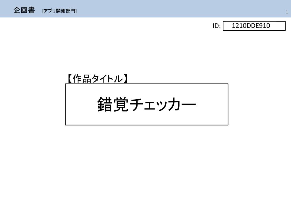 Ppt 企画書 アプリ開発部門 Powerpoint Presentation Free Download Id