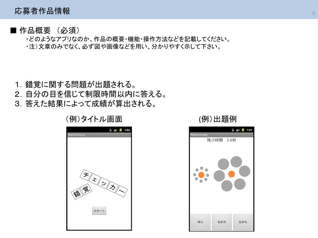 Ppt 企画書 アプリ開発部門 Powerpoint Presentation Free Download Id