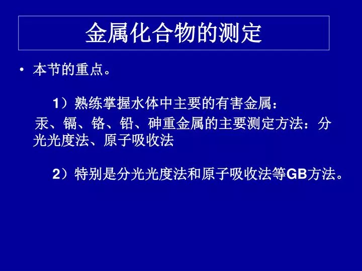 Ppt 金属化合物的测定powerpoint Presentation Free Download Id
