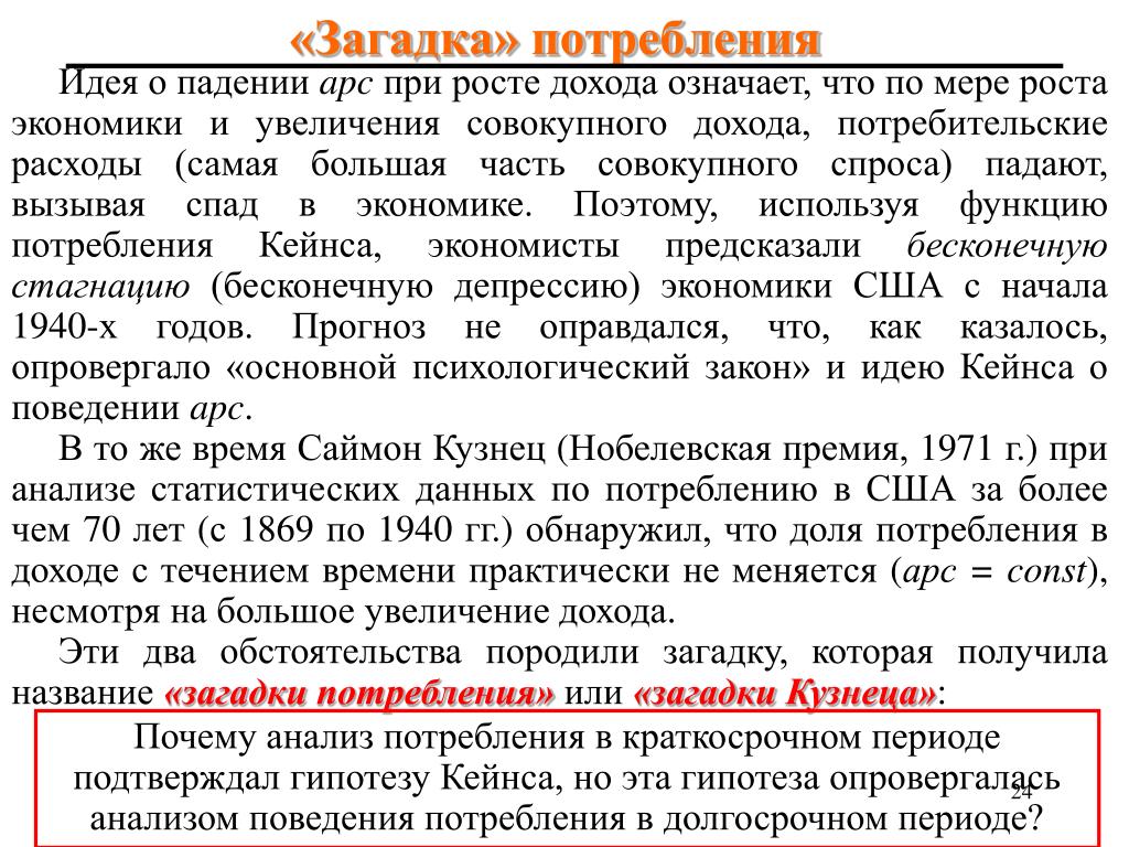 При росте дохода спрос падает на товары. Рост потребительских доходов что означает. Загадка кузнеца макроэкономика. Загадка про расходы. Загадка потребления кузнеца.