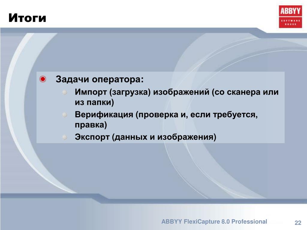 Задание итоги. Задачи оператора. Результат задачи. Задачи туроператора. Оператор Import.