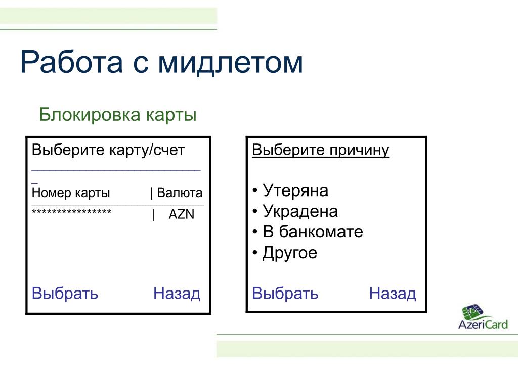 Выберите карту номер. Выберите валюты карты.