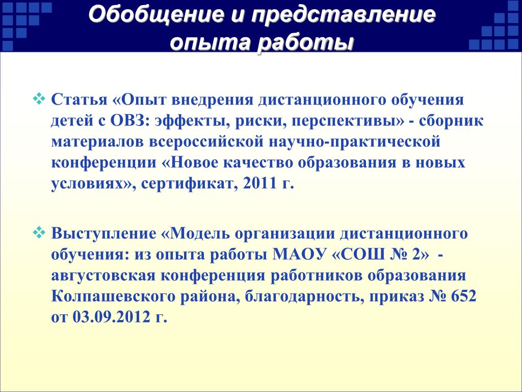 Представление опыта работы. Обобщение и представление опыта работы. Обобщение и представление опыта медсестры. Обобщенность представления. Обобщение и представление опыта своей работы в медицине медсестры.