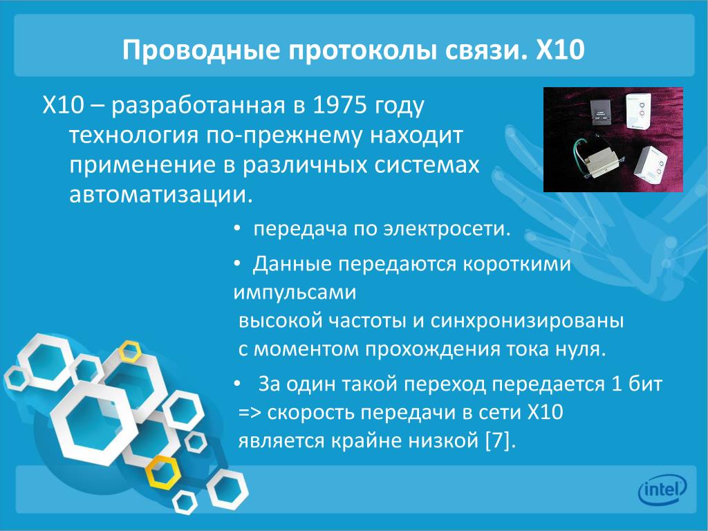 Связь 10. Протокол связи это. Проводные технологии передачи данных. Беспроводные протоколы связи. Протокол связи настоящее и будущее.