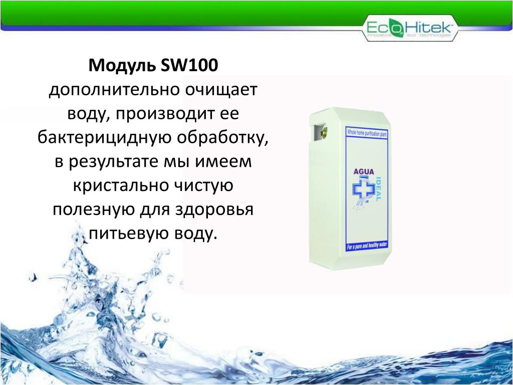 Система aqua. Sistema Aqua Eco Aqua. Система Аква чив.