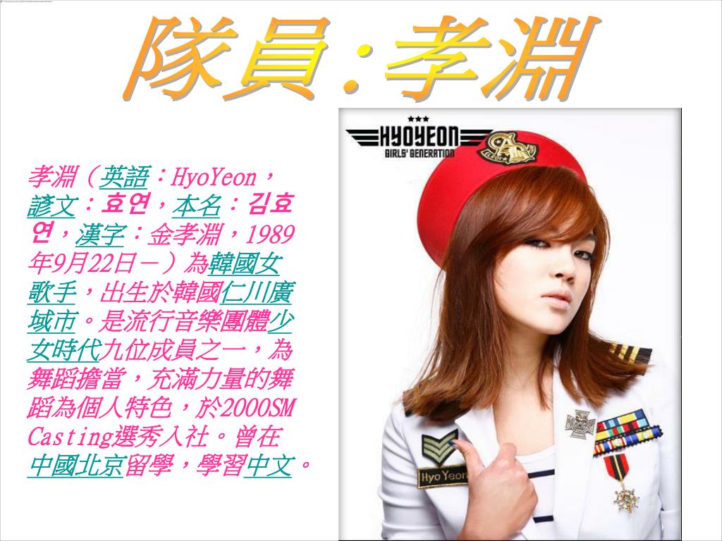 Ppt 少女時代powerpoint Presentation Free Download Id